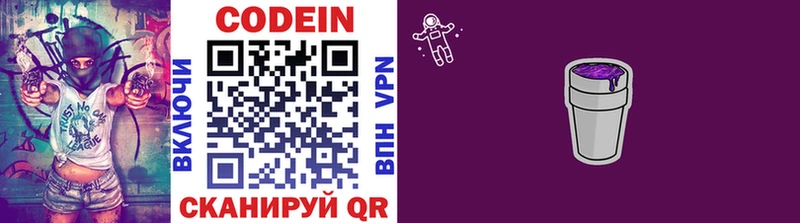 купить   ссылка на мегу ТОР  Codein Purple Drank  Славянск-на-Кубани 